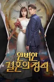 پوستر Perfect Marriage Revenge
انتقام ازدواج کامل