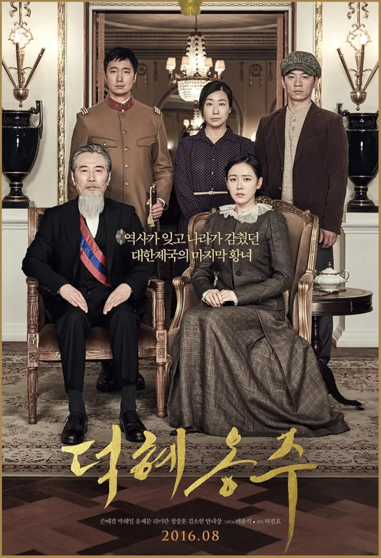 پوستر The Last Princess
آخرین شاهدخت