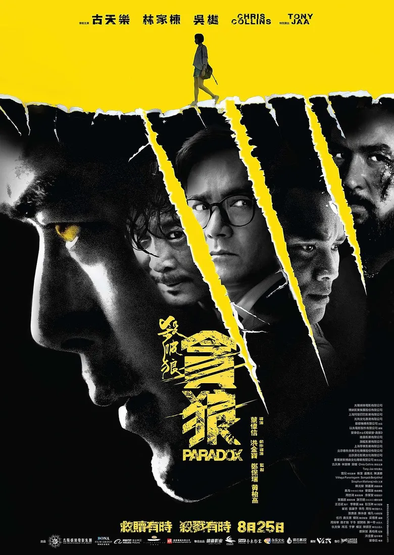 پوستر Paradox
پارادوکس
