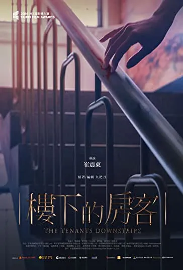 پوستر The Tenants Downstairs
مستاجرین طبقه پایین
Lou xia de fang ke
