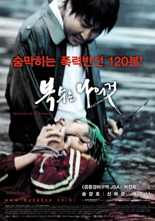 پوستر Sympathy for Mr. Vengeance
همدردی با آقای انتقام