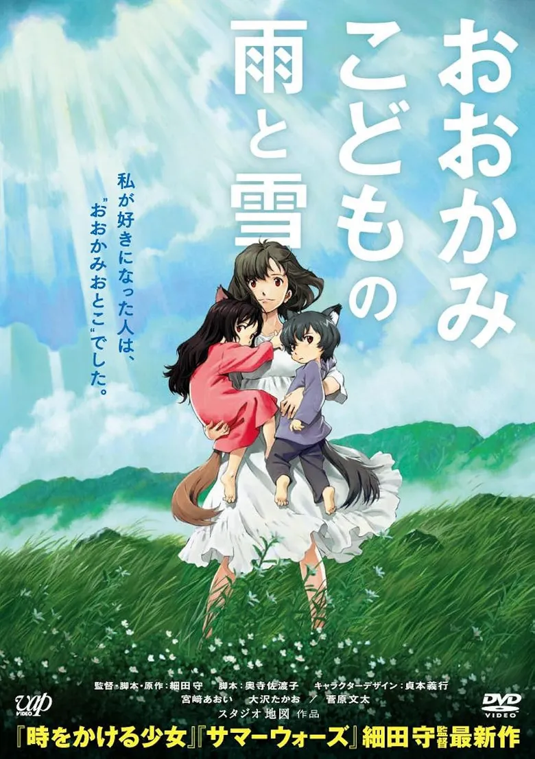 پوستر Wolf Children
فرزندان گرگ
