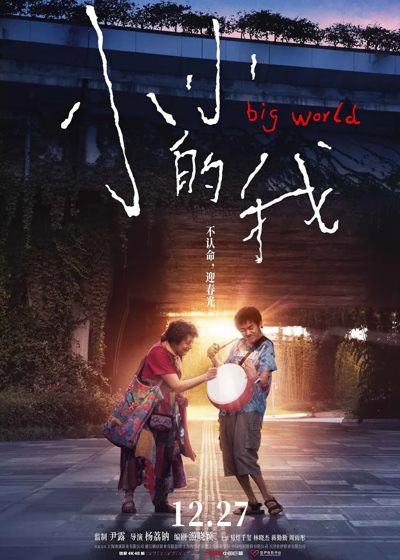 پوستر Big World
دنیای بزرگ