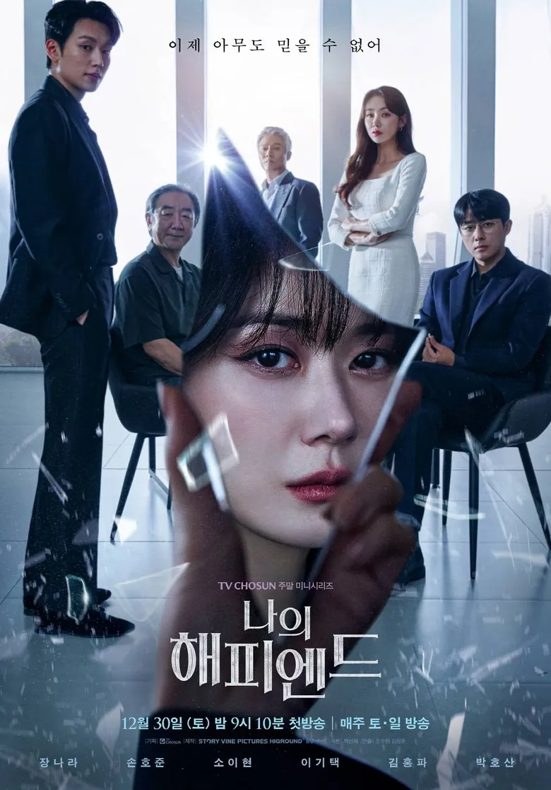 پوستر My Happy End
پایان خوش من