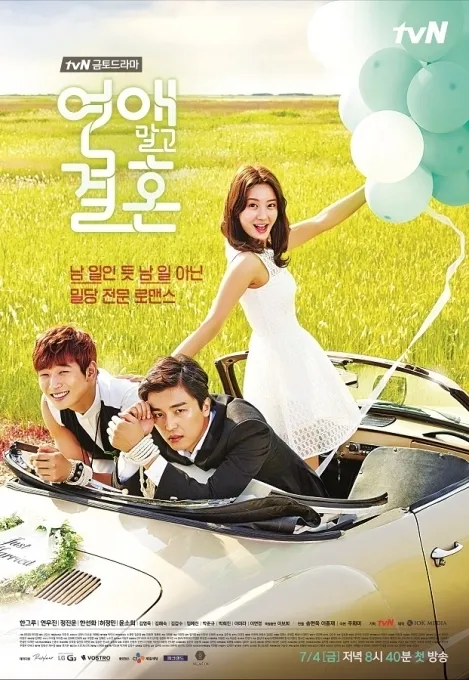 پوستر Marriage, Not Dating
ازدواج بدون قرار