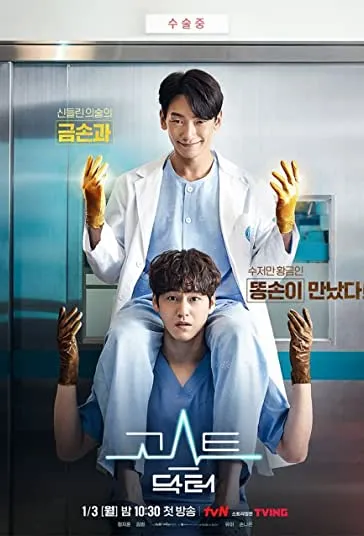 پوستر Ghost Doctor
دکتر روح
