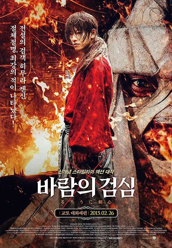 پوستر Rurouni Kenshin: Kyoto Inferno
شمشیرزن دوره گرد: جهنم کیوتو