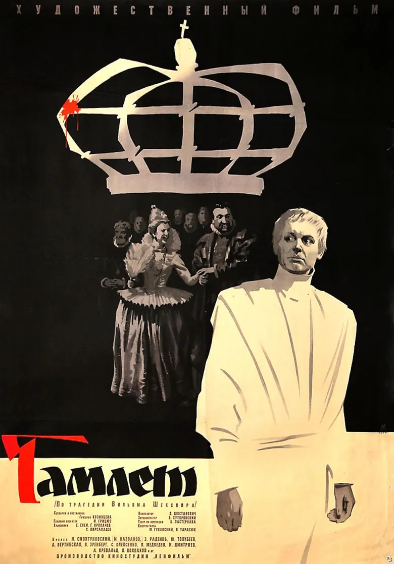 پوستر Hamlet
هملت