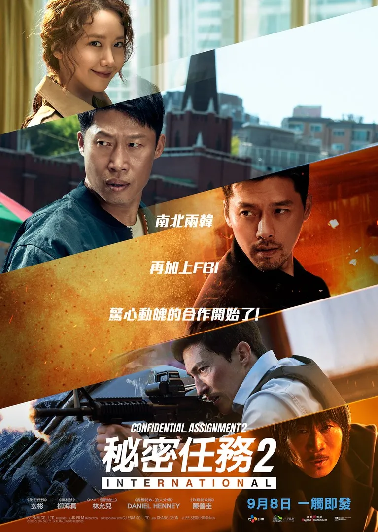 پوستر Confidential Assignment 2: International
ماموریت محرمانه 2: بین المللی