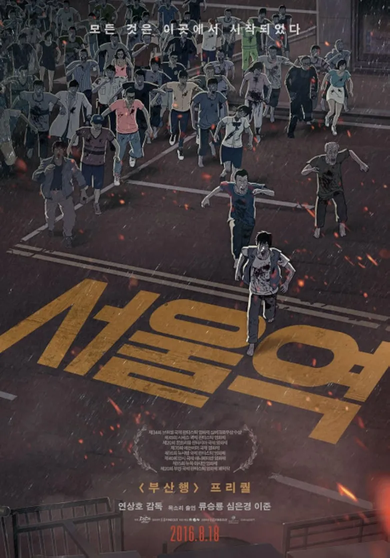 پوستر Seoul Station
ایستگاه سئول