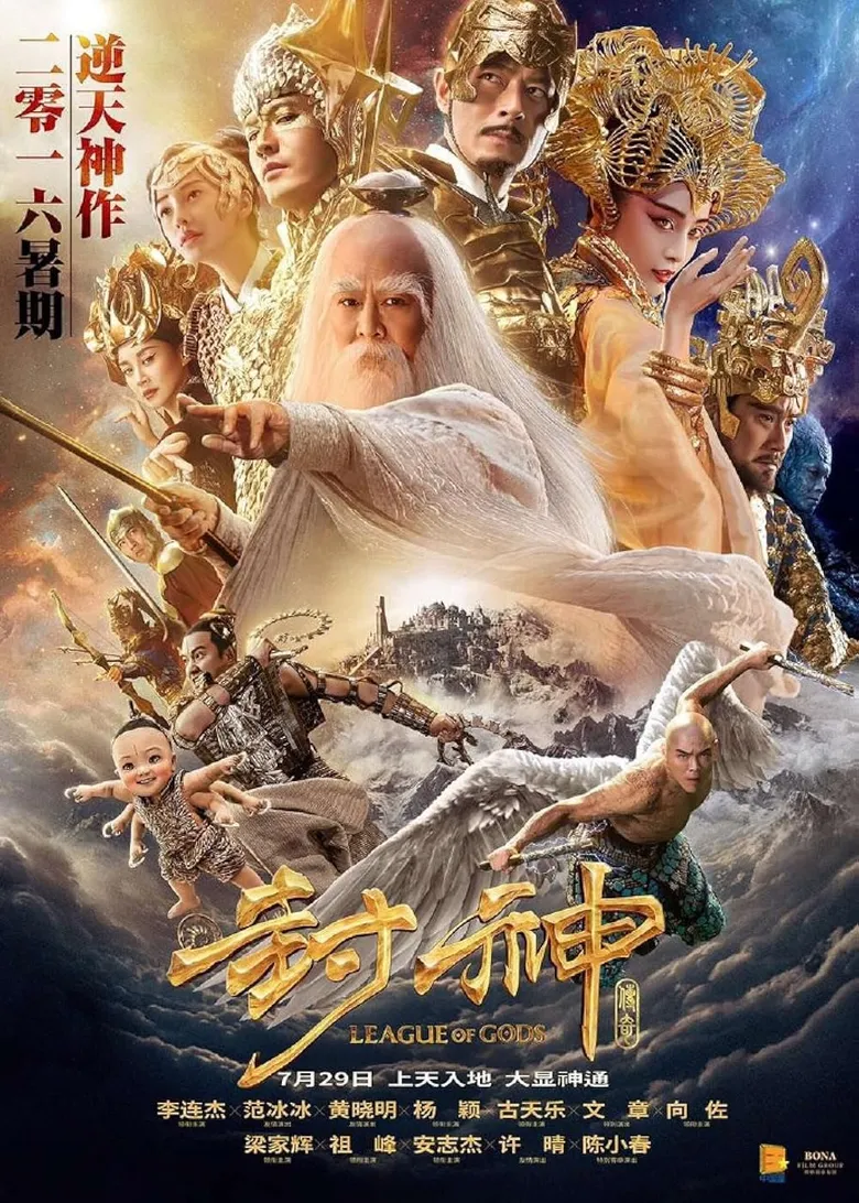 پوستر League of Gods
لیگ خدایان
