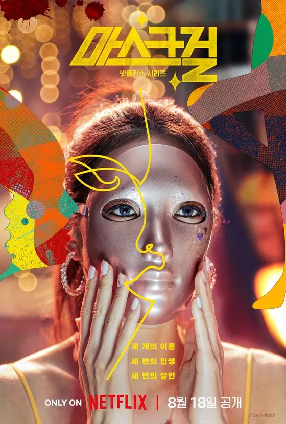 پوستر Mask Girl
دختر نقاب دار